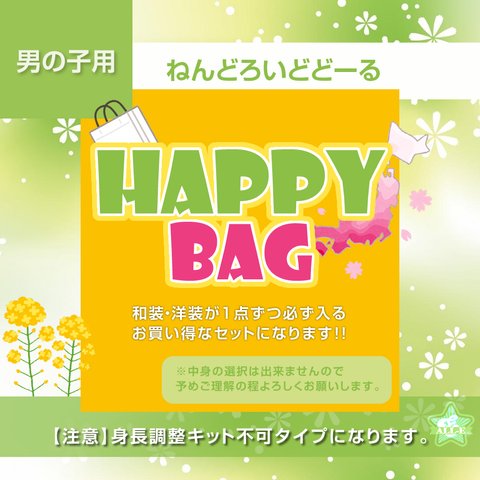 【数量限定】ねんどろいどどーる／男の子用<HAPPY BAG>