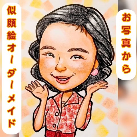 ふんわり優しい色鉛筆タッチのかわいい似顔絵オーダーメイド