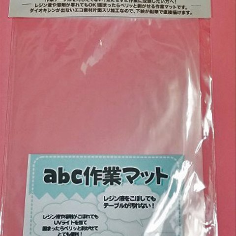 レジン作業に最適！abc作業マットＳ（Ｂ5サイズ)