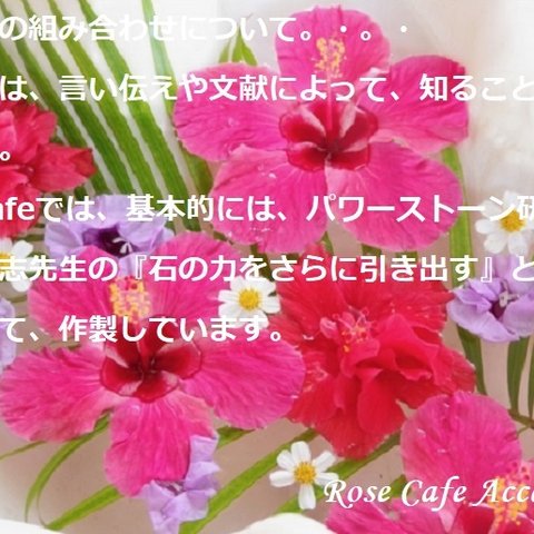 ☆Rose Cafe Accessoryで、販売している天然石の組み合わせについて。・。・