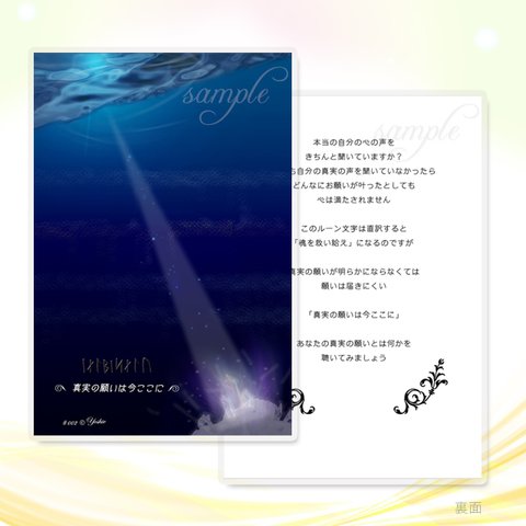 真実の願いは今ここに ・エネルギーカード（No.002L）