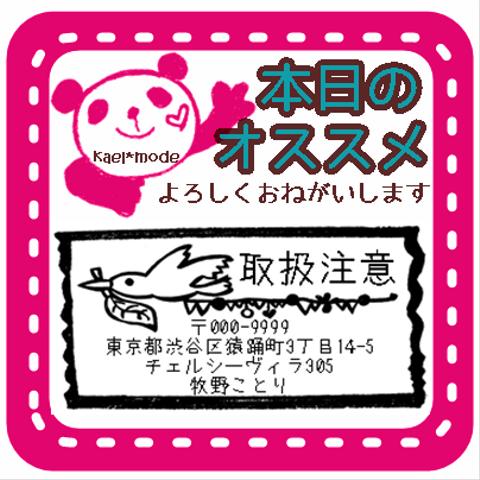 本日のオススメ☆ 鳥 ガーランド おしゃれで可愛い オーダー 住所印 マスキングテープ スタンプ はんこ 差出人シールに  名刺 年賀状