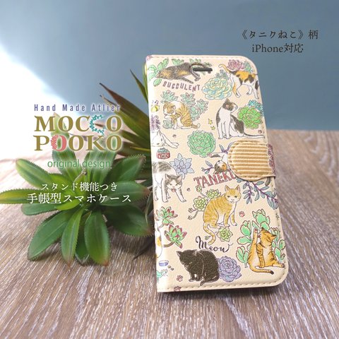 手帳型スマホケース《タニクねこ》iPhone用