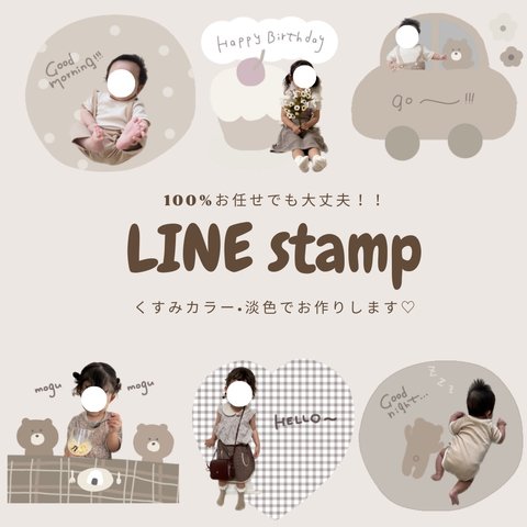 LINEスタンプ　オーダー（お任せ）