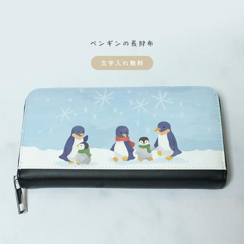 ペンギンの長財布