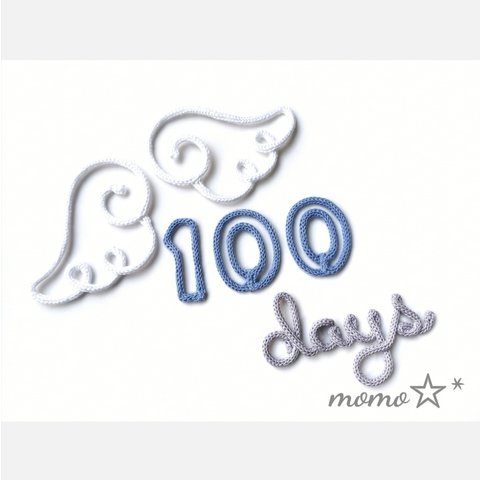   100days クラウン  100日 お祝い　100日祝い　ウールレター