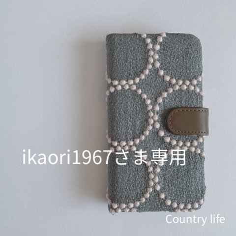 3116*ikaori1967さま確認専用 ミナペルホネン 手帳型 スマホケース