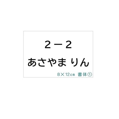 *♡【8×12cm 1枚】縫い付けタイプ・ゼッケン・ホワイト