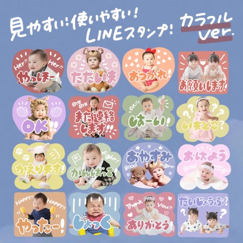 【文字が大きくシンプルで見やすく】LINEスタンプ　オーダー　カラフルver.