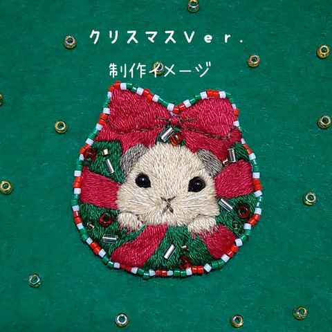 オーダーメイド:モルモット刺繍ブローチ