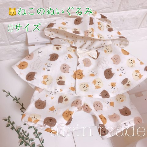 【セール】★送料無料★【ねこのぬいぐるみSサイズ】★ガーゼのポンチョ＆パンツの2点セット★【ぬいぐるみ コスチューム】ぬいぐるみ衣装 ホワイトにゃんこ