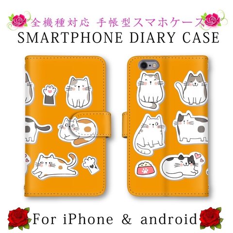 大人可愛い　デザイン  手帳型ケース　カバー　送料無料　オシャレ　スマホケース　お洒落デザイン　iPhone Android 大人スマホケース