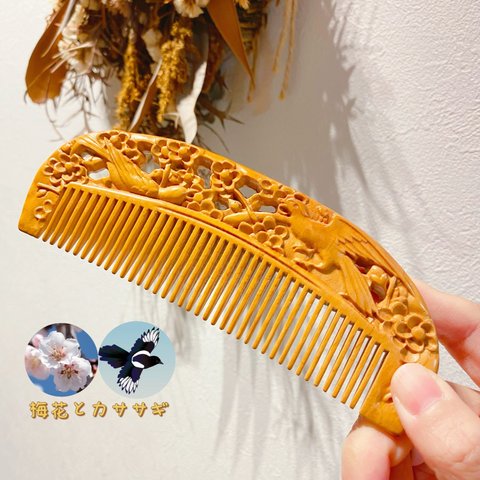 くし ヘアブラシ 桃の木 モモノキ 木製櫛 梅花　カササギ【桃太郎】方面彫刻 お守り 静電気防止 美髪 頭皮マッサージ 男女 お祝い プレゼント