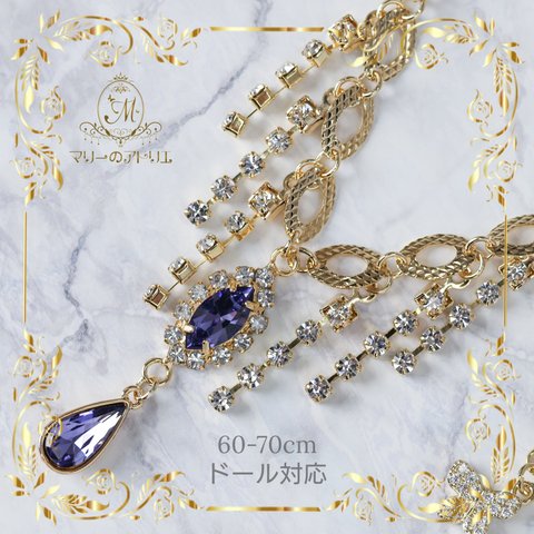 60-70cmドール対応   ネックレス　 Elegance Tanzanite 　