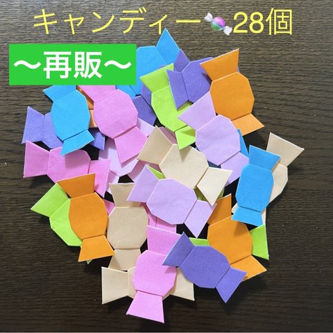 カラフルキャンディ🍬　飴　キャンディー　折り紙　壁飾り