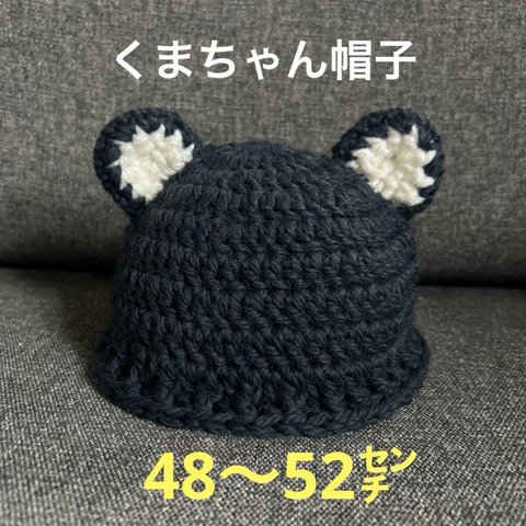 くまちゃん帽子