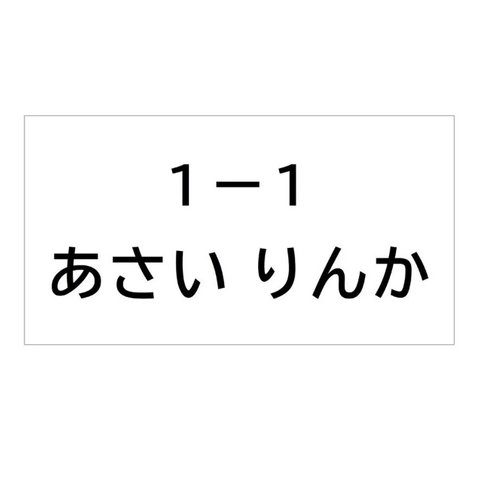 *♡【7×13cm 2枚】縫い付けタイプ・ゼッケン・ホワイト