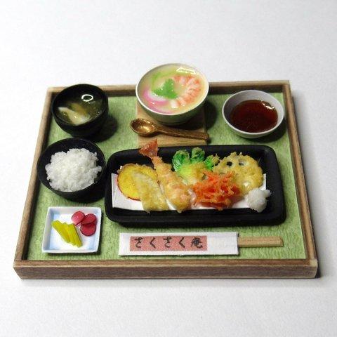 『天ぷら定食～A～』（ミニチュアフード）k2
