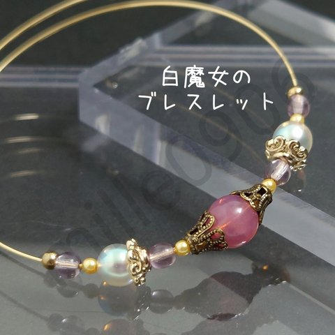 完売品　白魔女のブレスレット