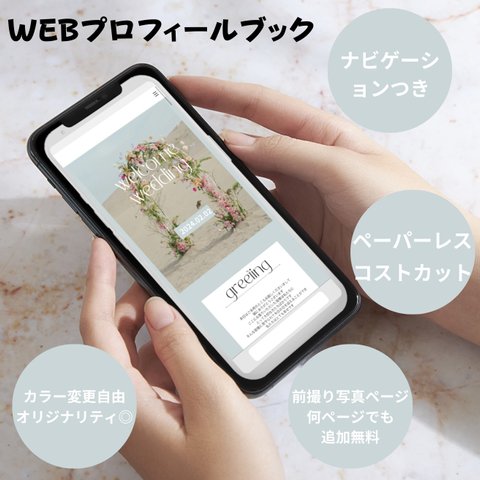 結婚式　Web版　プロフィールブック　QRコード付き！　タイムライン　メニュー表　シーティングチャート　フォトサインも！