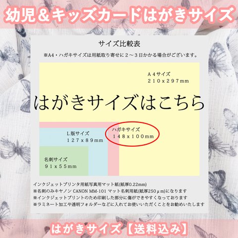 幼児・キッズカードはがきサイズ１セット【送料込み】