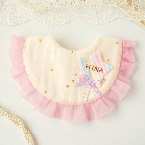 星のステッキのフリルスタイ（ピンク）♡名入れスタイ・お名前刺繍♡可愛い女の子スタイ・お食い初め・ハーフバースデー・プレゼントや出産祝いに人気