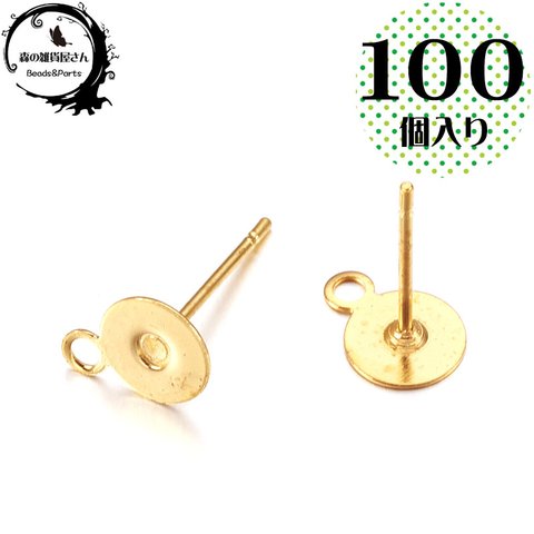 セール【100個入り シリコンキャッチ付き】カン付き 皿付き（6mm）スタッドピアス 金メッキ ポストピアス ピアス 定番 トレイ付きピアス 真鍮【森の雑貨屋さん】