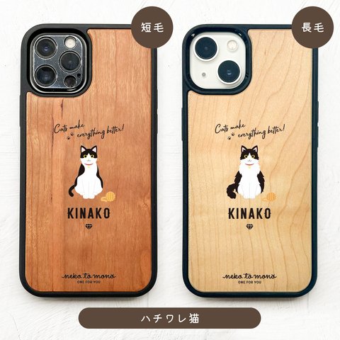 【名入れ可能】ブチ猫 (正面) 衝撃吸収タイプ 木製 iPhoneケース