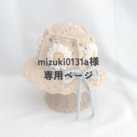 mizuki0131a様専用