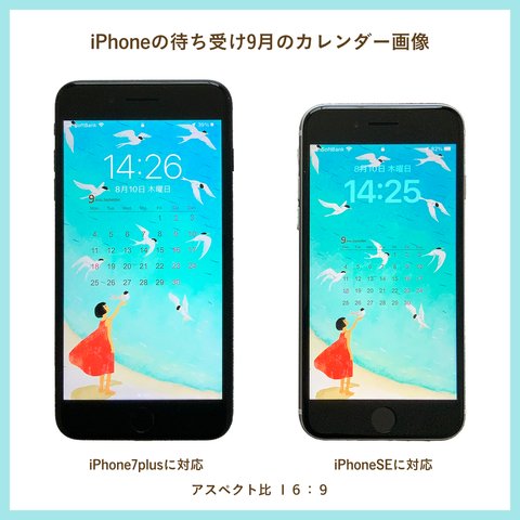 iPhone待ち受けカレンダー（2023年9月）