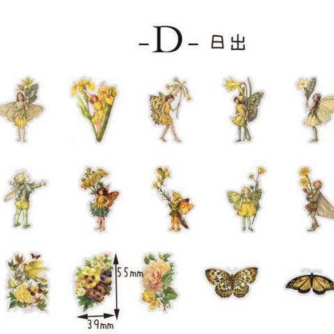花と妖精のステッカー（D）