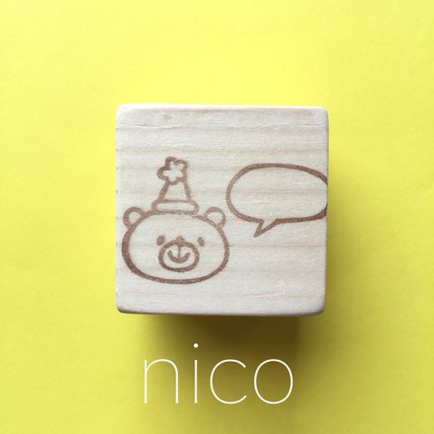 nico＊消しゴムはんこ＊帽子くまちゃん☆パーティ仕様笑