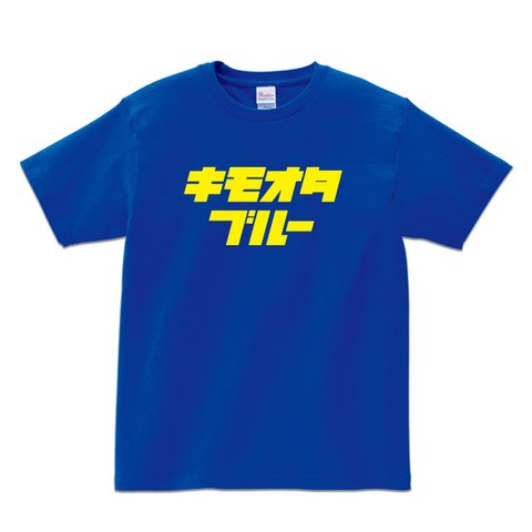 【オリジナルTシャツ】半袖Tシャツ（キモオタブルー）S M L XL