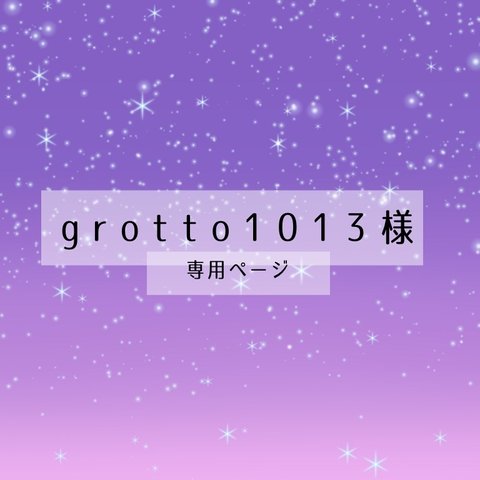 【grotto1013様専用ページ】Bitten Apple