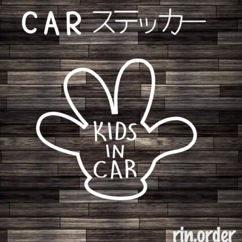 Kids in car ステッカー★ オーダーメイド オリジナルステッカー インカー シンプルデザイン 名前入れ ベビーインカー