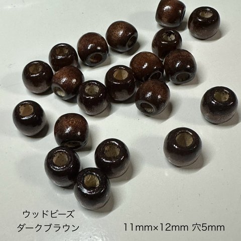 20個 12mm 大穴 ウッド ビーズ 穴5mm ダークブラウン