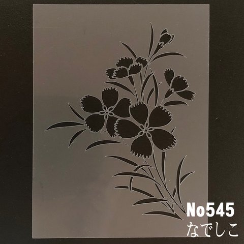 なでしこ　花イラスト　NO545　ステンシルシート　型紙図案