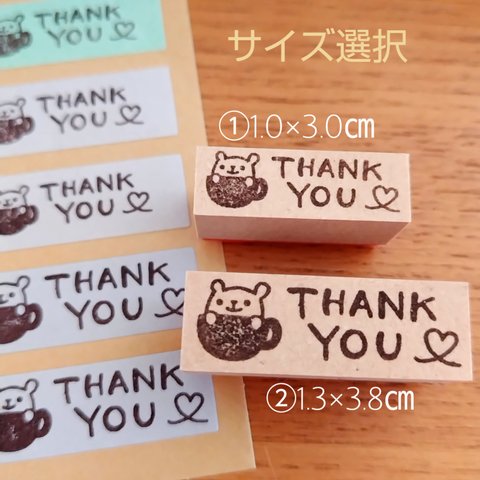 【サイズ選択】THANK YOUはんこ(カップくま)