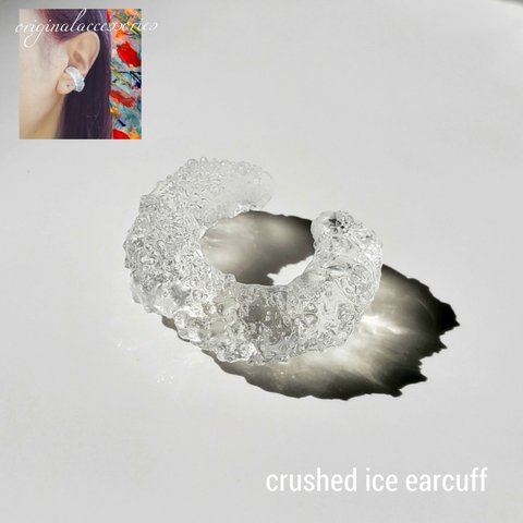 《再版》イヤーカフ 氷 crushed ice イヤーカフ