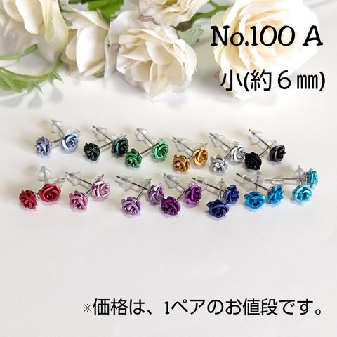 新色追加♡全14色♡薔薇の一粒ピアス(小6㎜) No.100－A