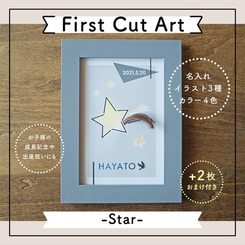 【+２枚付】first cut art 選んで楽しい♪記念ポストカード（Star）