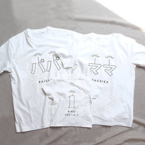 記念日の親子Tシャツ 3枚セット outlineパパママ+バースデー 半袖 家族Tシャツ 誕生日 ファミリーTシャツ