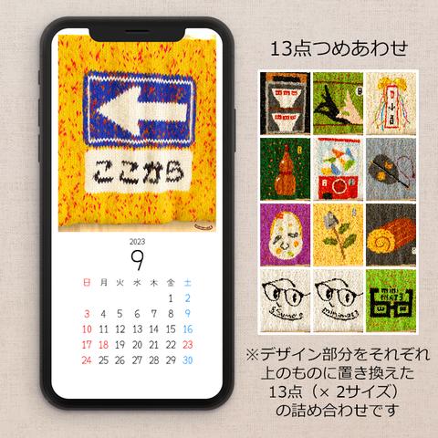 カレンダー ～ つめあわせ✊🏼 ～ミニマット柄 （2023年9月）