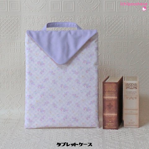 タブレットケース『ユニコーンBaby♥パープル』内ポケット付き　tc5　入園入学