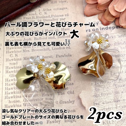 【chmm7170oripp】【２個】お花と花びらのチャーム