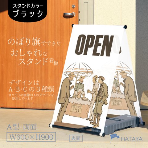 両面OPEN　カフェ　Cafe　オープン　お持ち帰り　テイクアウト　コーヒー　珈琲　coffee　移動販売　キッチンカー　A型スタンド看板