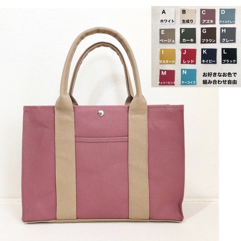 【L】選べる2色合わせpaper bag style Lサイズ　内ポケット、ドリンクホルダー、フタ付き8号帆布トート　No.30