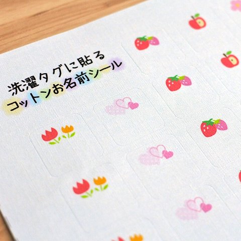 カット済み＊コットン お名前シール＊アイロン不要 38ピース入り  女の子柄  ゆにねーむ