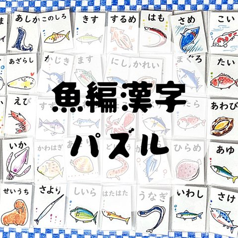 難読‼︎ 海の生き物　漢字　パズル　小学生　脳トレ　知育ポスター