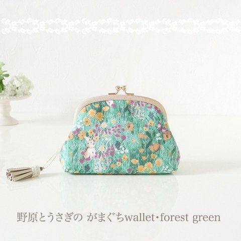 ［受注制作］野原とうさぎの がまぐちwallet・forest green